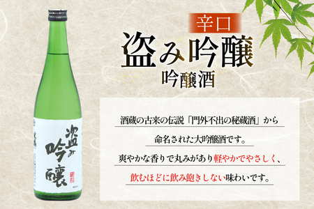 日本酒 辛口 盗み吟醸 丸吟 720ml 2本 セット [米鶴酒造 山形県 高畠町 tk06ays710022]