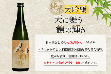 日本酒 純米大吟醸 天に舞う鶴の輝き 720ml 2本 セット [米鶴酒造 山形県 高畠町 tk06ays710027]