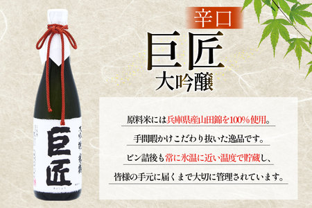日本酒 大吟醸 巨匠 720ml 2本 セット [米鶴酒造 山形県 高畠町 tk06ays710026]