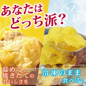 【3ヶ月定期便】茨城県阿見町産　冷凍焼き芋1.5kg【やきいも 焼き芋 焼芋 芋 冷凍 冷凍焼き芋 冷凍焼芋 冷凍食品 さつまいも 紅はるか 阿見町 茨城県】（04-33）