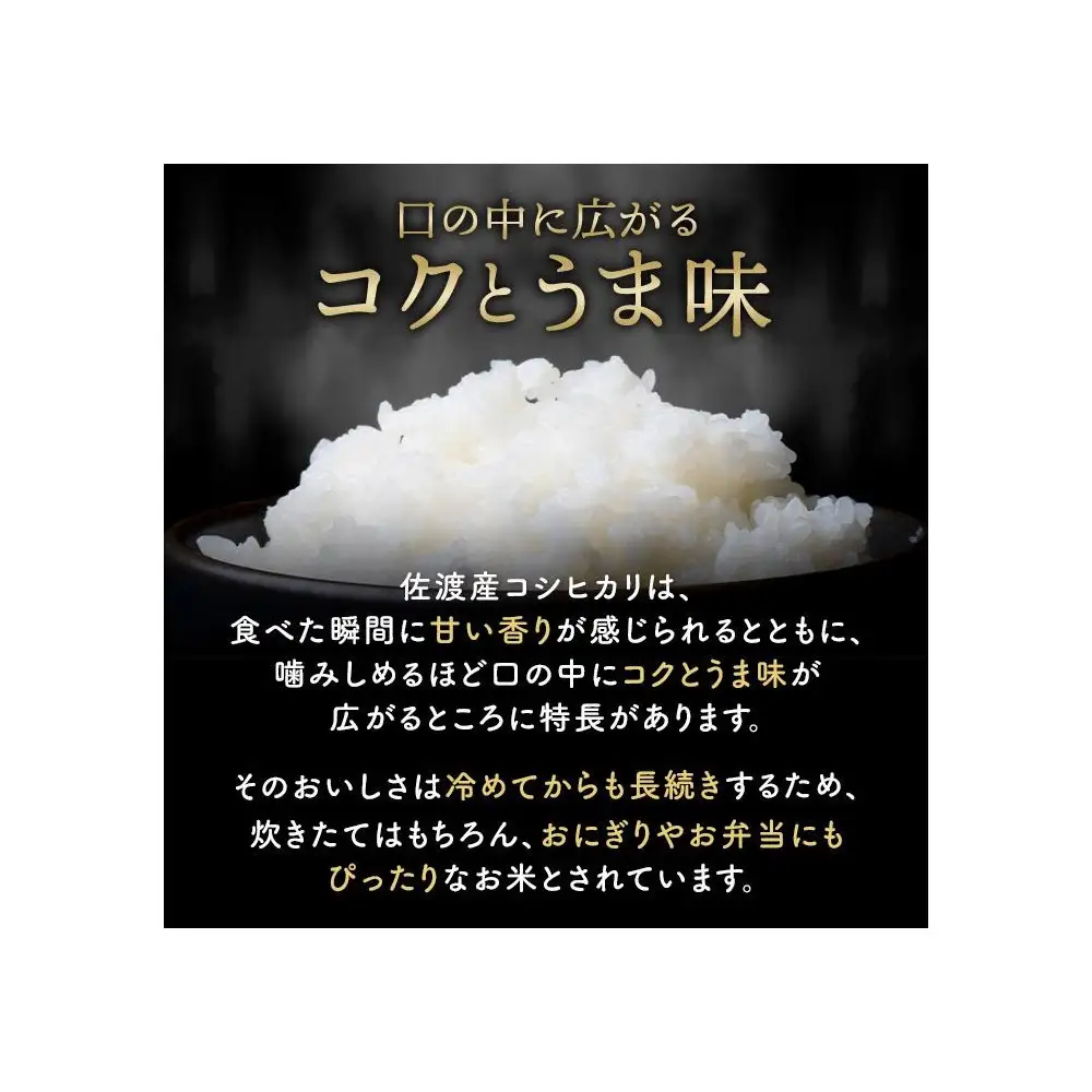 【令和7年産】佐渡産コシヒカリ　2kg