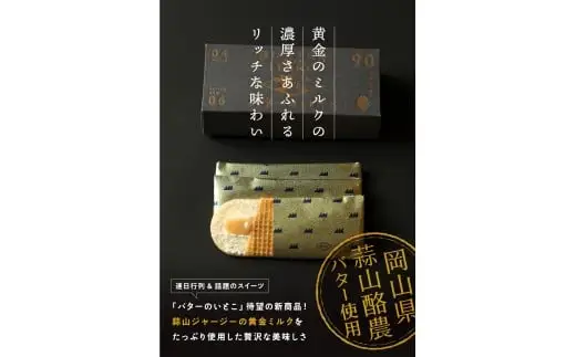 バターのいとこ 蒜山リッチバターミルク 3枚入 【3ヶ月～4ヶ月後発送予定】  / バター スイーツ 蒜山 ミルク 美味しい 人気【grens008-0-01】
