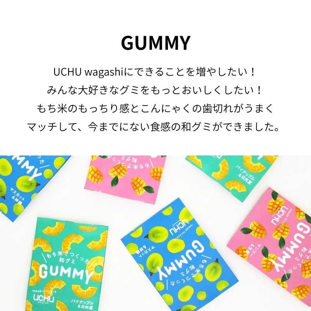 【UCHU wagashi】GUMMY 3種セット(パイナップルと日向夏/マスカットと林檎/マンゴーと生姜)