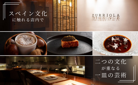 【 銀座 11年連続 二つ星 スペイン料理 の名店】 スリオラ 「 愛南町 特別コース 」 食事券 2名様分 東京 ペアチケット