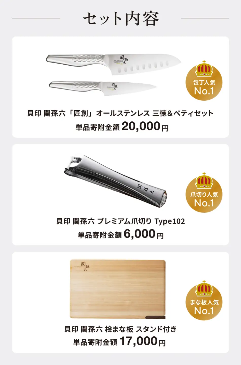 貝印 関孫六 包丁（三徳・ペティ）＆爪切り＆桧まな板 セット