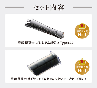 貝印 関孫六 爪切り＆ダイヤモンド・セラミックシャープナー セット