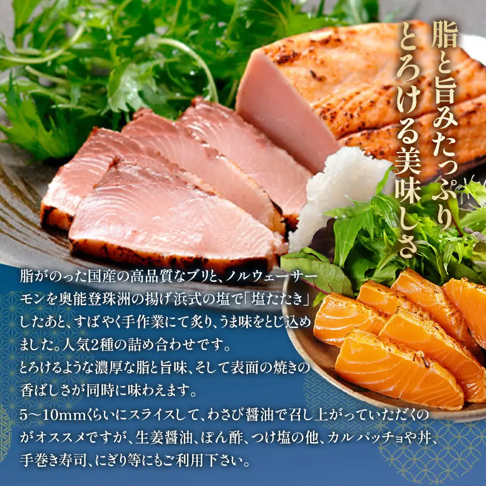潮屋鰤とサーモンの詰合せ２個入り