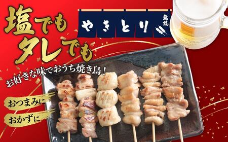 焼き鳥 バラエティセット 48本 国産焼き鳥