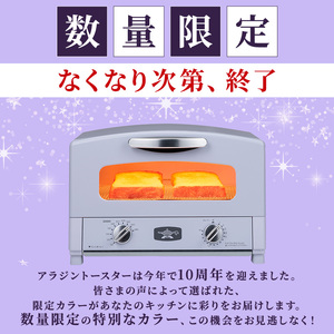 値下げしましたアラジントースター新品未使用 グラファイトトースター（2枚焼き） | Aladdin（アラジン）公式サイト