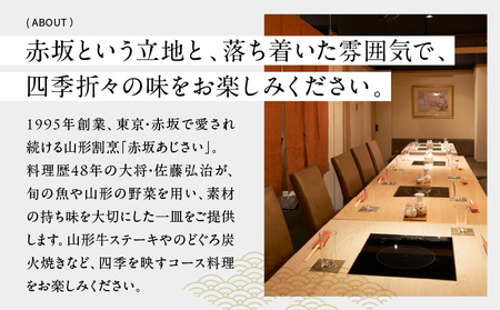 【赤坂あじさい】《ディナー》「特製 大トロ鍋+山形牛ローストビーフ」 2名様分（ぐるなびセレクション）