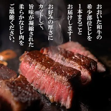 おおいた和牛 ヒレ塊 1本 (約4kg)【配送不可地域：離島】【1700662】