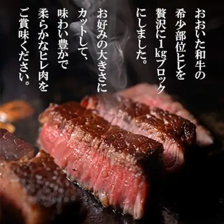 おおいた和牛 ヒレブロック (約1kg)【配送不可地域：離島】【1700667】