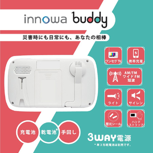 〈innowa〉buddy ポータブルラジオ・TV ホワイト 0170-001-S07