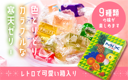 ミックスゼリー 2箱セット 700g×2箱 ／ 寒天ゼリー お菓子糸寒天 愛知県 特産品 産地直送 田原市 渥美半島