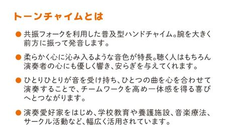 【トーンチャイム HB‐100】柔らかく心に沁み入るような音色 楽器 独自のハンマー機構 高級アルミ 柔らかい ハンドチャイム やさしい 安らぎ 学校教育 養護施設 高齢者施設 静岡 浜松市