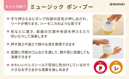 【ミュージック ポン・プー＆楽譜集 セット】おうちで楽器を楽しもう プレゼントにもおすすめ メロディ 楽譜集 セット 簡単 ドレミシール お子様 楽器初心者 静岡 浜松市