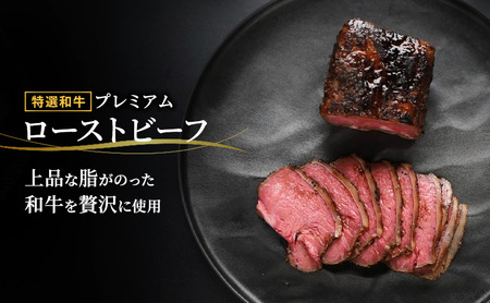 【特選和牛】プレミアムローストビーフ（1本約300g）・静岡県産牛のローストビーフ（1本約300g）・焼豚（1本約400g） 3本セット 国産 静岡県産 和牛 牛肉 豚肉 牛 豚 肉 お肉 大容量 セット 静岡 浜松市