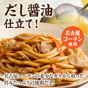 名古屋コーチン使用 鶏だし 旨味広がる焼うどん 冷凍調理麺 和風惣菜 簡単調理 ご当地グルメ うどん 麺類 食べ応え まとめ買い 家庭用 常備食 12食セット 小牧市 送料無料［181C02］ 