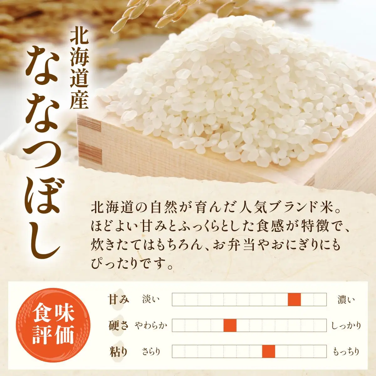 【北海道産お米】ななつぼし5kg　（カド肥料使用）