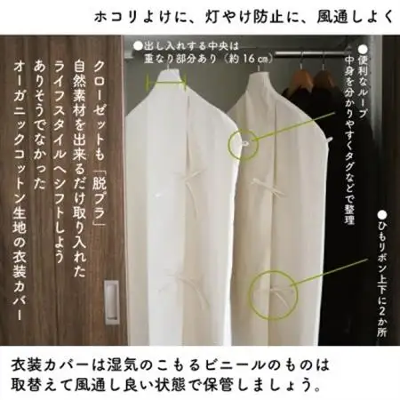 オーガニック衣装カバーセット(ショート＆ロング各1枚)【エシカル製品/生地の有効活用で廃棄を減らす】【1677755】