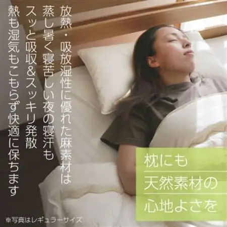 有機麻枕(レギュラー)【オーガニック認証製品】【1677765】