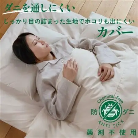 有機高密度防ダニカバー・掛カバー敷シーツ2点セット(シングル)【オーガニック認証製品】【1693606】