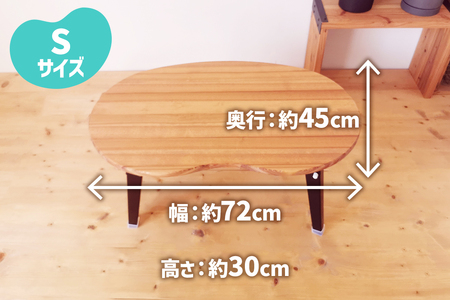 折りたたみローテーブル そら豆型 Sサイズ (天然木／完成品) 木目が美しい横はぎ材使用 [2503]
