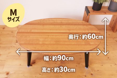 折りたたみローテーブル たまご型 Mサイズ (天然木／完成品) 木目が美しい横はぎ材使用 [2507]