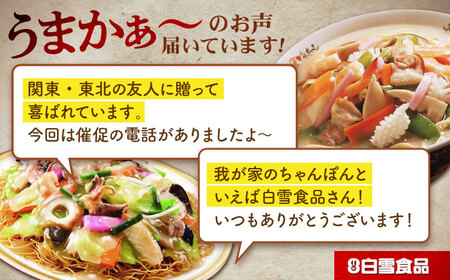 厚生ちゃんぽん スープ付 9食セット(3食セット×3) / 長崎ちゃんぽん ちゃんぽん チャンポン ちゃんぽん麺 めん 麺 麺類 スープ スープ付き 長崎 / 諫早市 / 株式会社白雪食品[AHAI012]