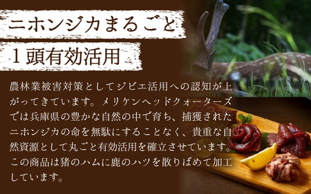 ヘルツヴルスト 140g （70g × 2個） 鹿のハツをちりばめた猪のハム