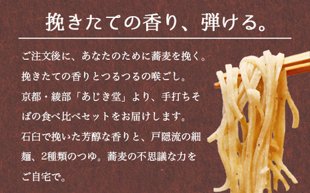 【冷凍でお届け】 蕎麦 食べ比べ 2種 セット 8人前 （精進出汁そば ・もりそば ）