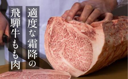 【6月発送】飛騨牛 A5等級 もも肉 ステーキ 100g×3枚 | 黒毛和牛 ブランド和牛 牛肉 A5ランク 飛騨高山 ながせ食品 FH015VC06