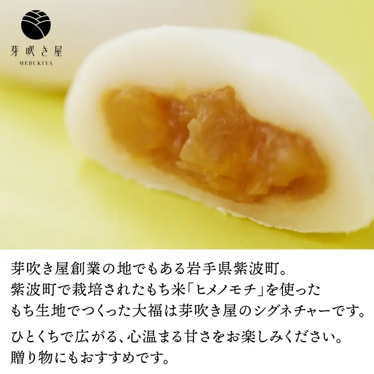 大福王国 4種セット (黒豆塩/くるみ/よもぎ/青大豆) 大福 もち 餅 芽吹き屋 岩手阿部製粉 岩手県 紫波町 ＼岩手県紫波町産のもち米「ヒメノモチ」を使ったもち生地でつくった大福／ (AH004)