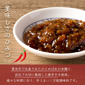 醤油麹唐辛子 140g×3P 唐辛子 とうがらし 醤油 しょうゆ 麹 米麹 調味料 ご飯のおとも おかず おにぎり パウチ 登米市産 【有限会社ケンズダイニング】tm514