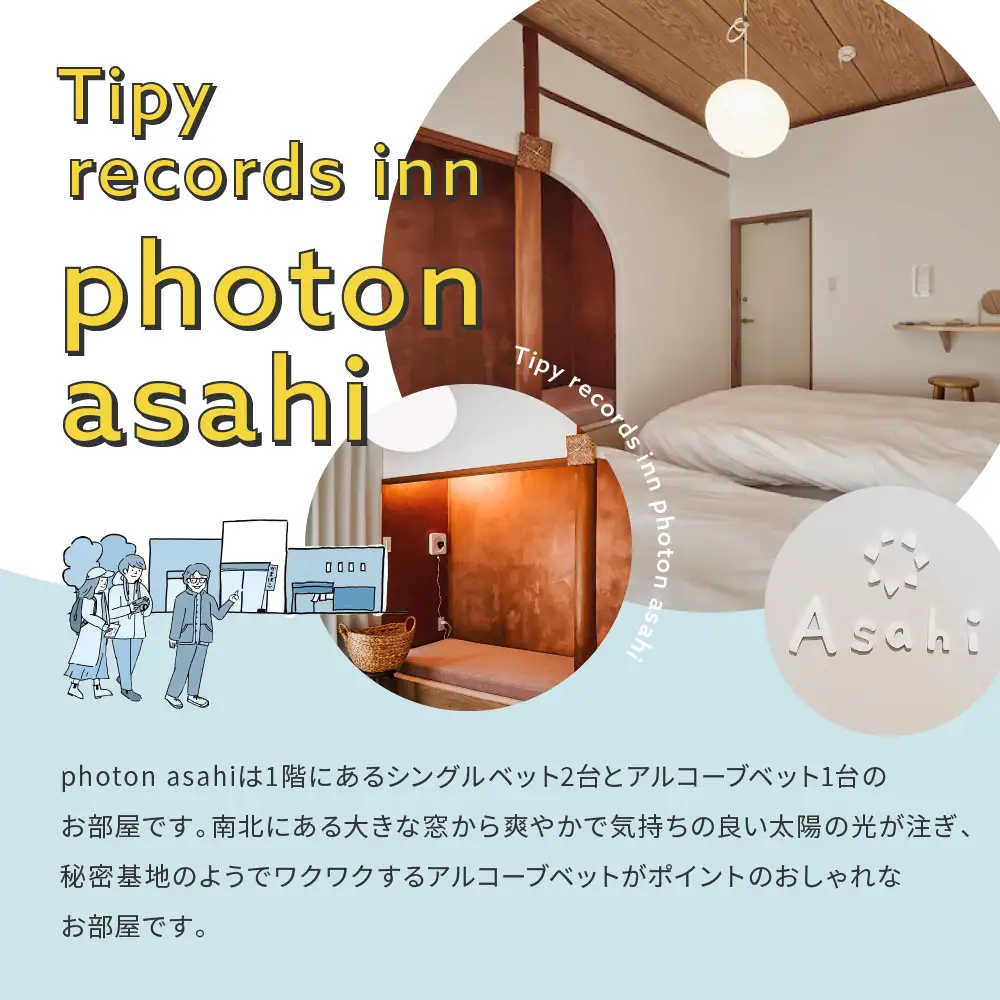 小田原の泊まれるカフェ＆ラウンジ  Tipy records inn photon 1泊2日 2~3名素泊まり【asahi】