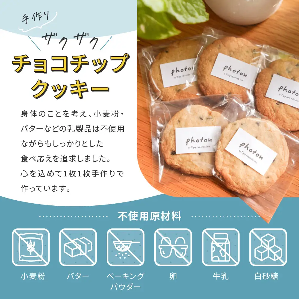 手づくりザクザクチョコチップクッキーとオリジナルブレンドコーヒー詰め合わせ グルテンフリー【photon】