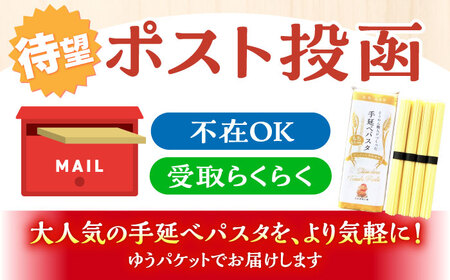 【モチモチ食感】手延べパスタ 200g (50g×4束) / 麺 乾麺 パスタ スパゲッティ ポスト投函 古民家カフェ cafe ryu 龍 カフェ リュウリュウ かふぇ りゅうりゅう/ 南島原市 / 古民家 Café Ryu龍[SGP001]