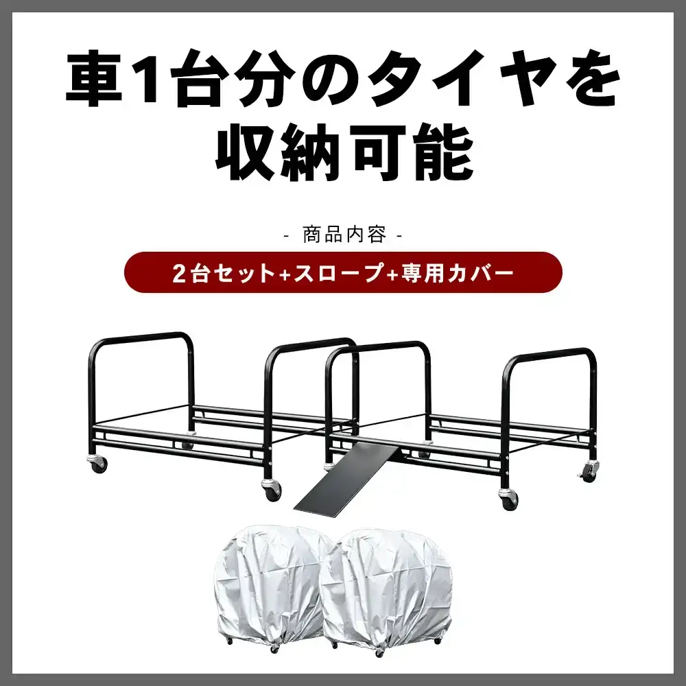 SUV用 タイヤラック 2個組 カバー付 ｜ A183 足立製作所