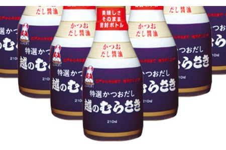 30-02「越のむらさき」密封ボトル10本セット