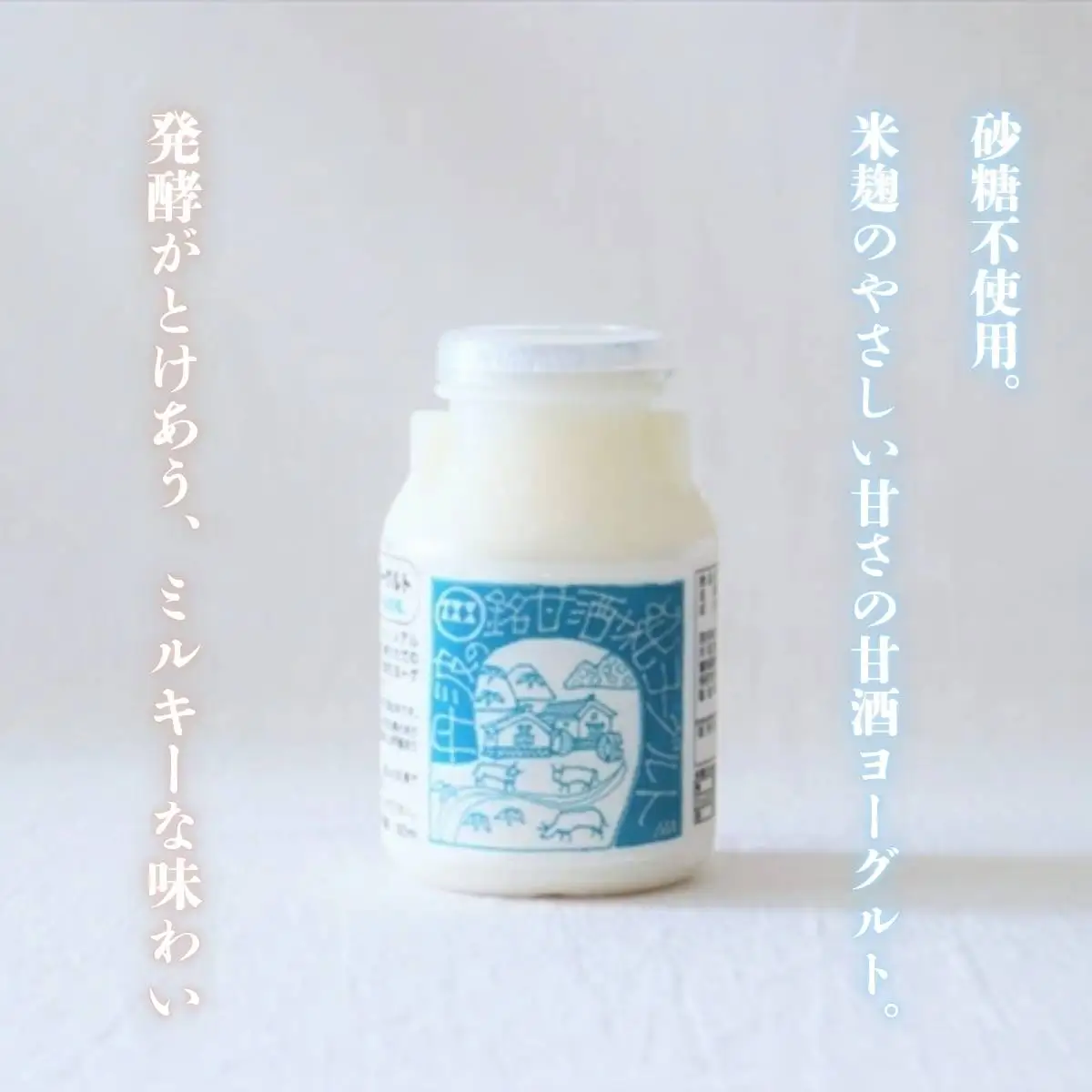 甘酒ヨーグルト 150ml×12本セット 〈丹波市〉〈兵庫県産〉 甘酒 飲料