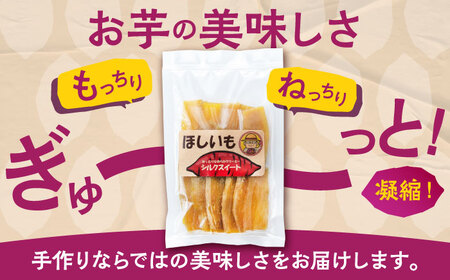 【2026年2月以降順次発送】手作りほしいも（シルクスイート）《喜茂別町》【ファームU.】 先行予約 芋 いも 干し芋 干しいも サツマイモ さつまいも シルクスイート 5000 5000円[AJAV001]