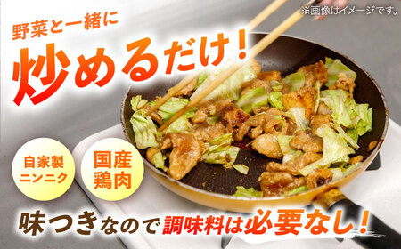 【12回定期便】鶏肉 鶏ちゃん 3種各3袋 味付き鶏肉 / 旨々工房黒川[AWBF016]