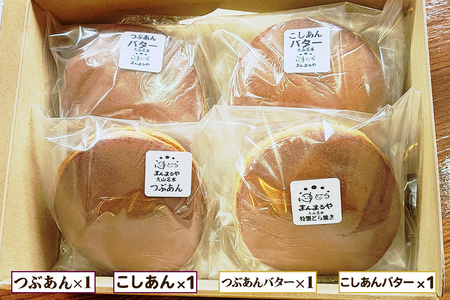 手焼き特製どら焼き 4種アソート 4個入り [つぶあん、こしあん、つぶあんバター、こしあんバター／各1個][0893]