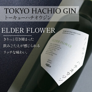 【東京ウイスキー＆スピリッツコンペティション2022　銀賞受賞】　トーキョーハチオウジン　「ELDER FLOWER」
