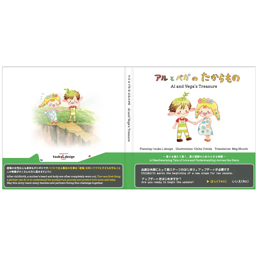 No.529 絵本（アルとベガのたからもの）1冊 ／ 本 産後 大人向け ママ 優しさ スゴロク 愛知県