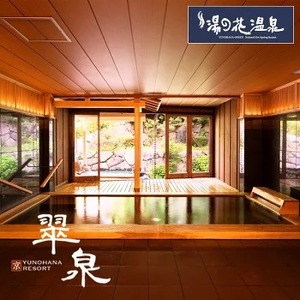 宿泊補助券 51,000円分 京・YUNOHANA RESORT 翠泉 京都 温泉