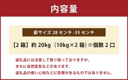 【2個口】『樹皮なし』プレミアム薪くぬぎ 熊本県産 10kg×2（計20kg） ／  薪料理 薪サウナ 乾燥薪 薪 まき 椚 櫟 クヌギ くぬぎ 薪ストーブ 暖炉 焚火 焚き火 キャンプ アウトドア 国産