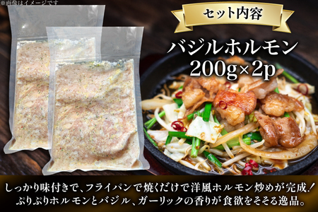 豚肉 バジルホルモン 200g 2p [丸正斎藤商行 北海道 砂川市 12260951]