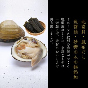 12-300 お米つきですぐに作れる「紋別漁師食堂」北寄ほぐしめし ｜ 北海道 グルメ ギフト 無添加 炊き込みごはん 海鮮