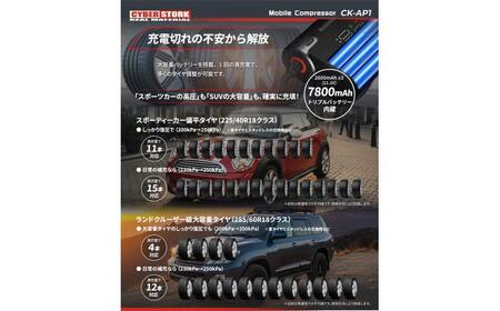 モバイル電動コンプレッサー【スピード配送】/ 恵那市 / サイバーストーク [AUGG002] 空気入れ